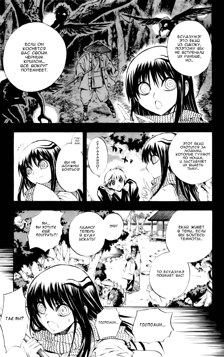 Манга Внук Нурарихёна - Глава 42 Страница 5