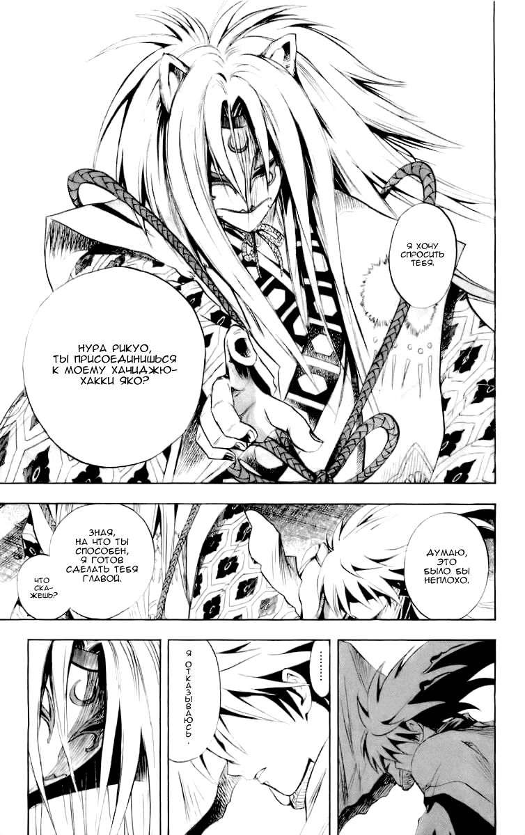Манга Внук Нурарихёна - Глава 42 Страница 17