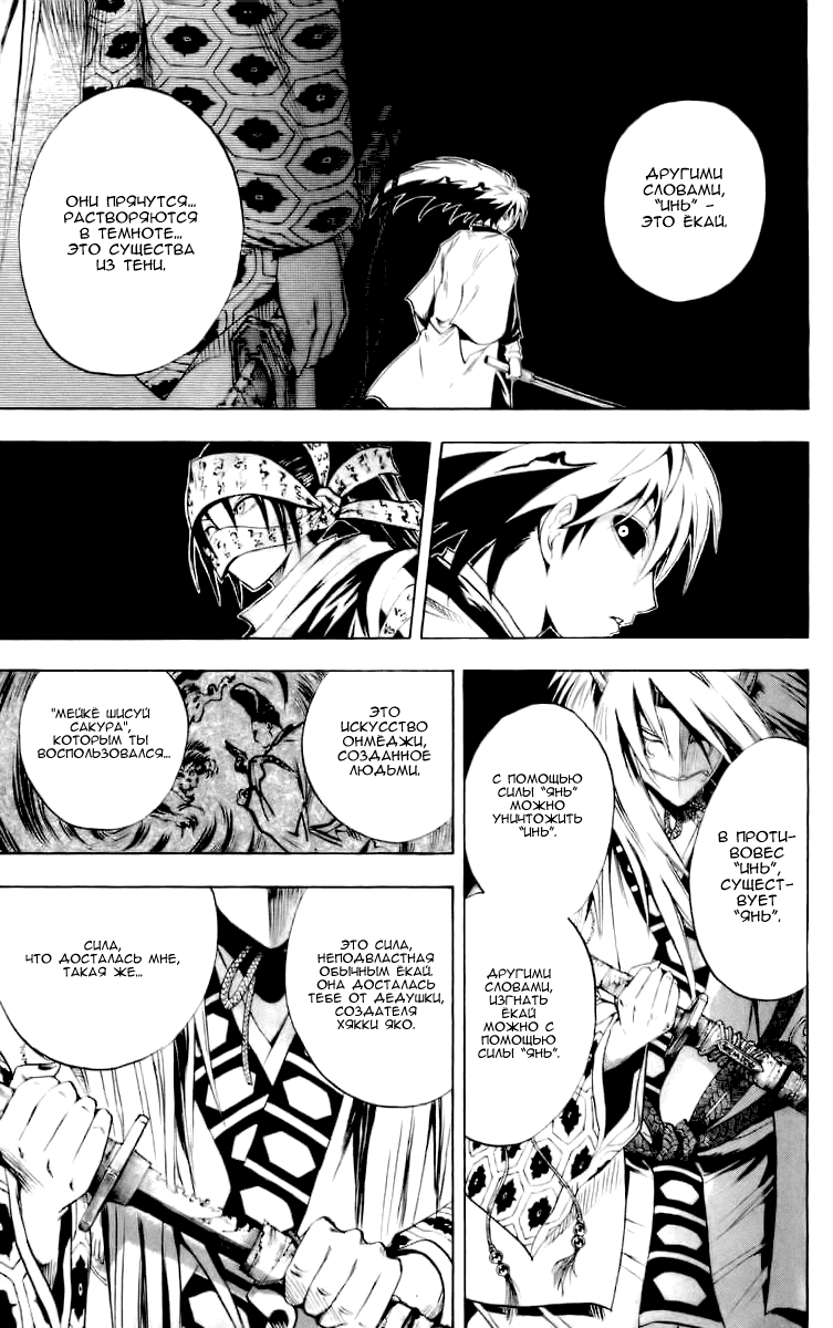 Манга Внук Нурарихёна - Глава 42 Страница 13