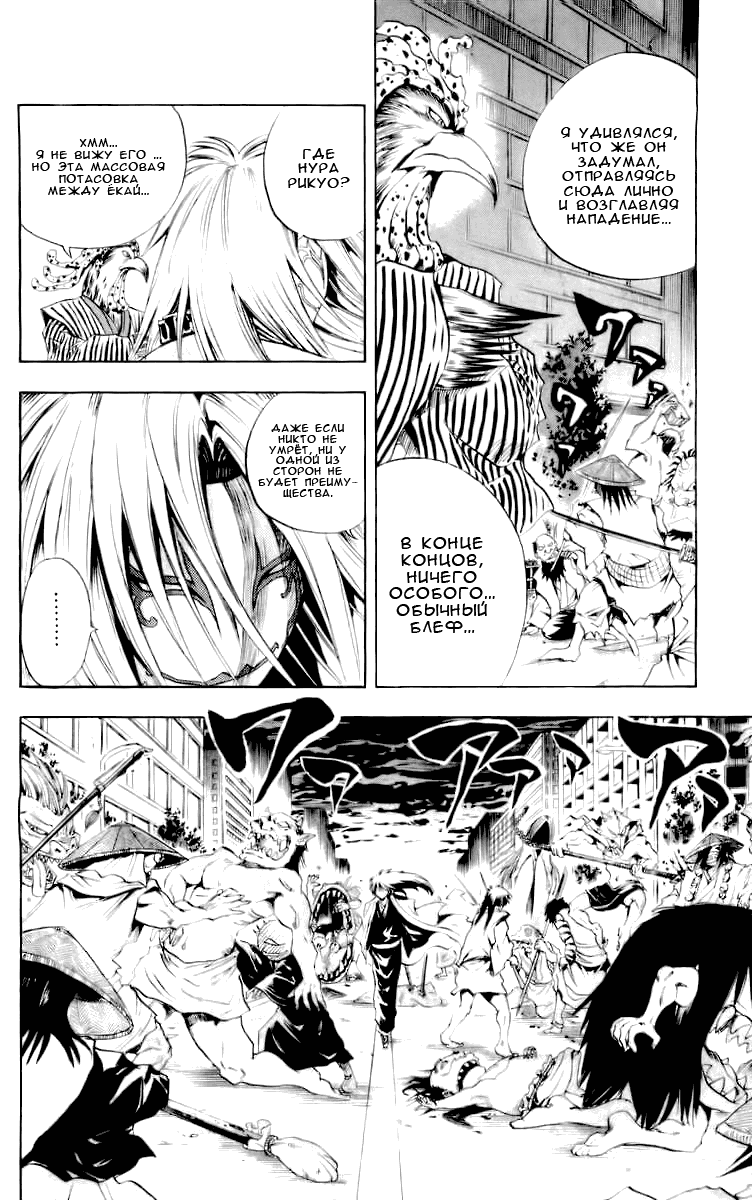 Манга Внук Нурарихёна - Глава 41 Страница 15