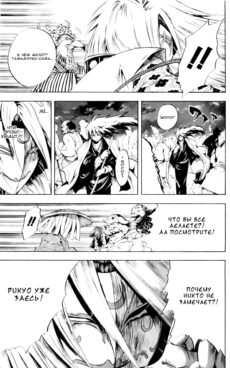 Манга Внук Нурарихёна - Глава 41 Страница 16