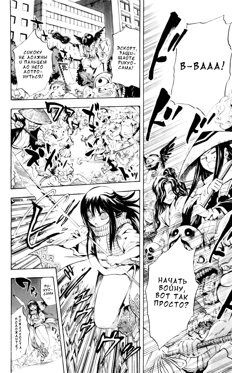 Манга Внук Нурарихёна - Глава 41 Страница 9