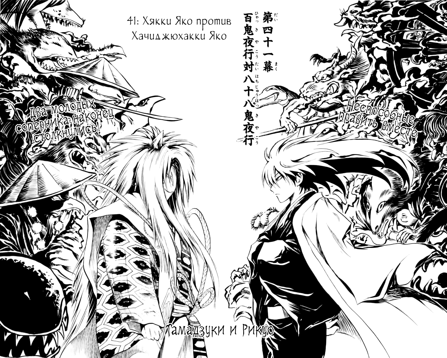 Манга Внук Нурарихёна - Глава 41 Страница 4