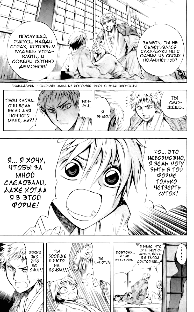 Манга Внук Нурарихёна - Глава 40 Страница 5