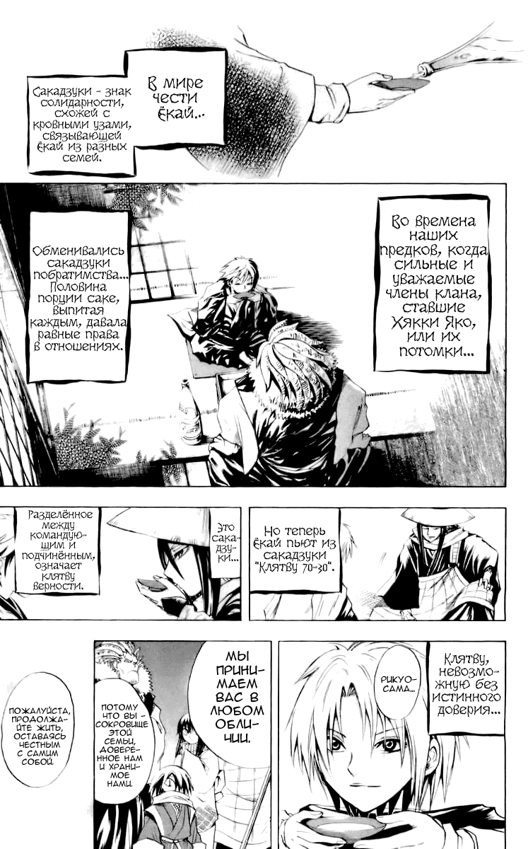 Манга Внук Нурарихёна - Глава 40 Страница 9