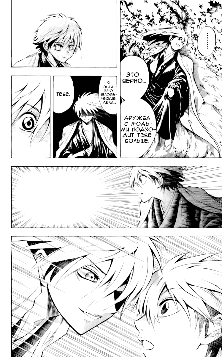 Манга Внук Нурарихёна - Глава 40 Страница 12