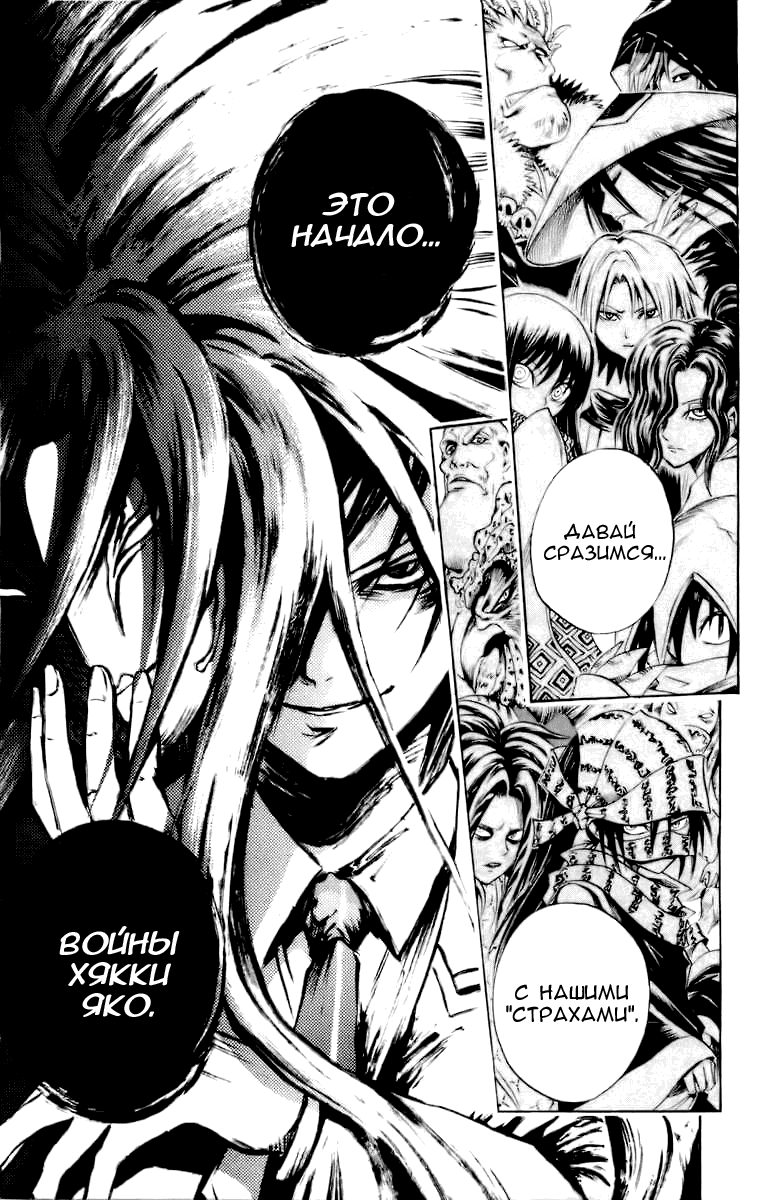 Манга Внук Нурарихёна - Глава 40 Страница 21