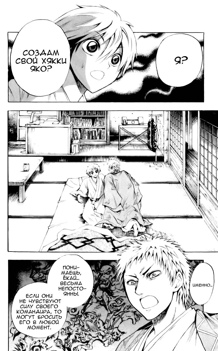 Манга Внук Нурарихёна - Глава 40 Страница 4