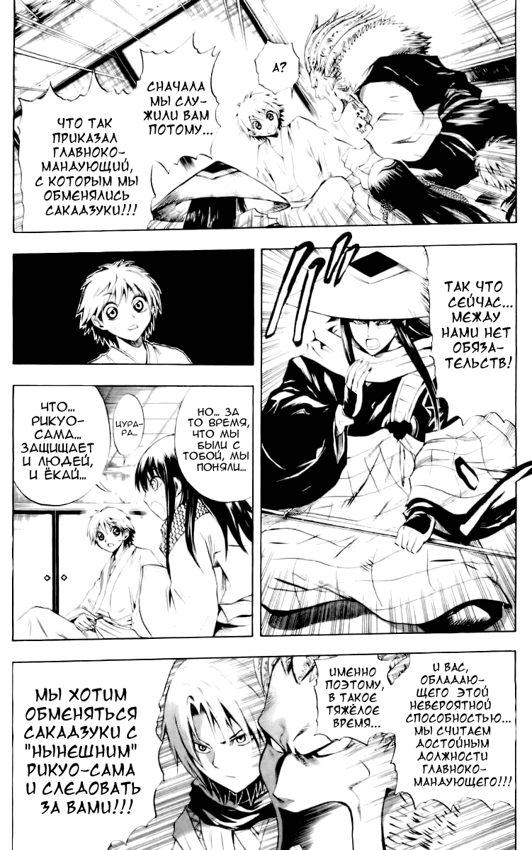 Манга Внук Нурарихёна - Глава 40 Страница 7