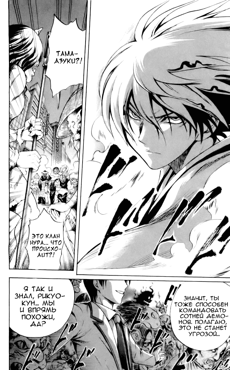 Манга Внук Нурарихёна - Глава 40 Страница 20