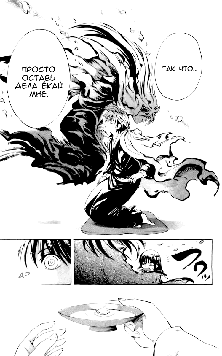 Манга Внук Нурарихёна - Глава 40 Страница 13