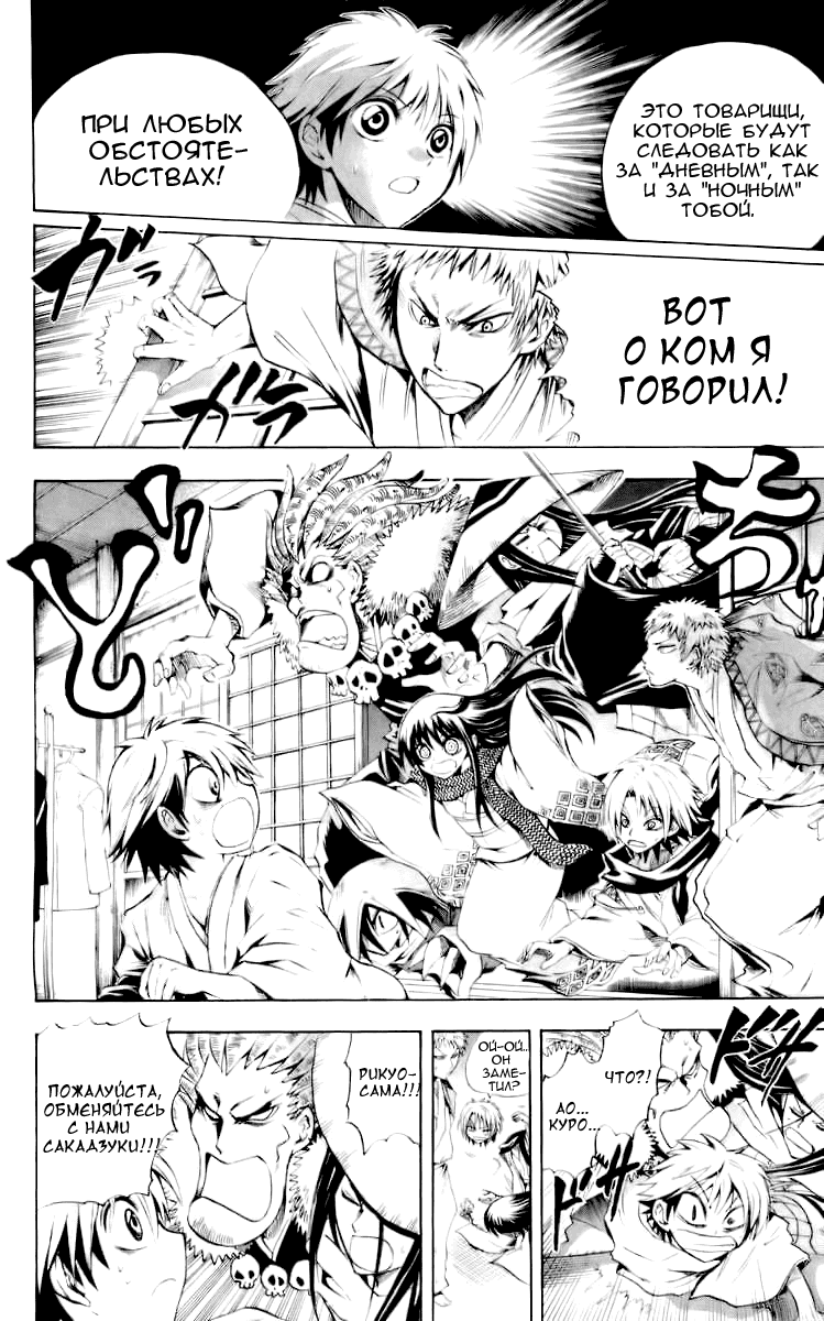 Манга Внук Нурарихёна - Глава 40 Страница 6