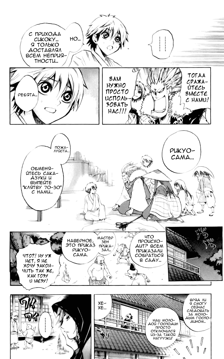 Манга Внук Нурарихёна - Глава 40 Страница 8