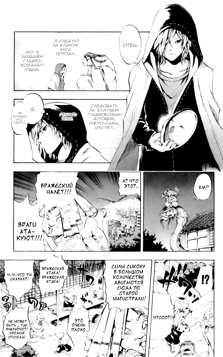 Манга Внук Нурарихёна - Глава 40 Страница 15