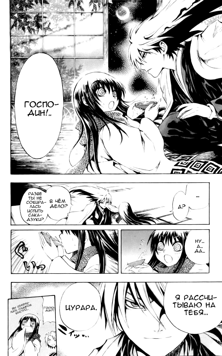 Манга Внук Нурарихёна - Глава 40 Страница 14