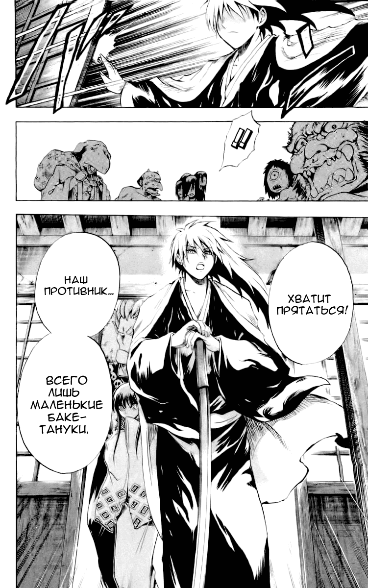 Манга Внук Нурарихёна - Глава 40 Страница 16