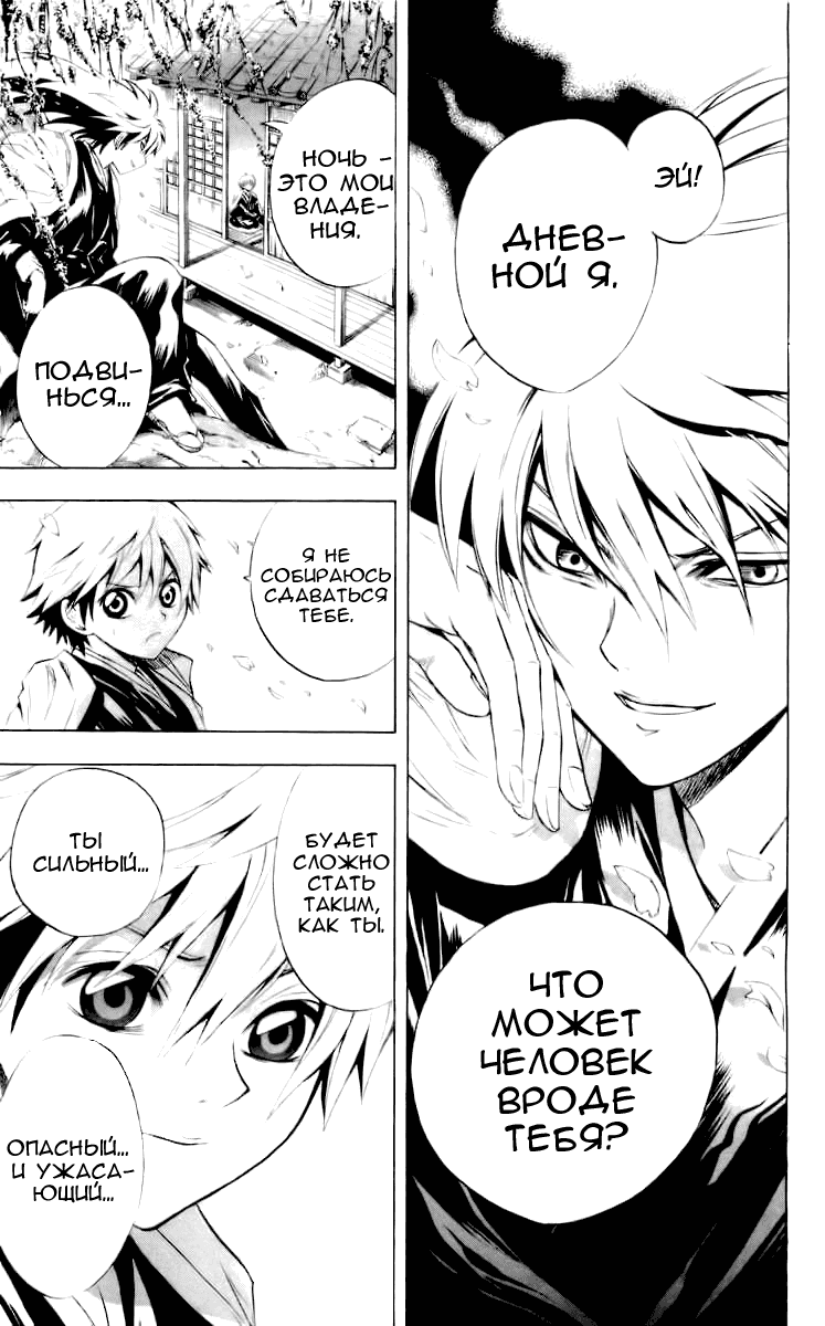 Манга Внук Нурарихёна - Глава 40 Страница 11