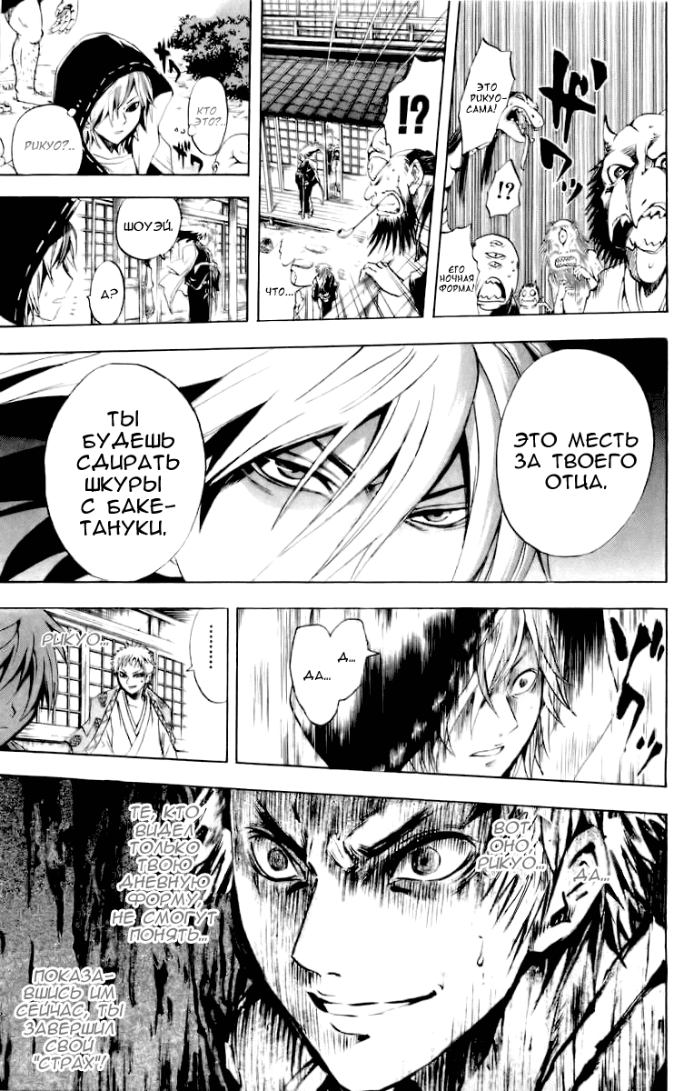 Манга Внук Нурарихёна - Глава 40 Страница 17