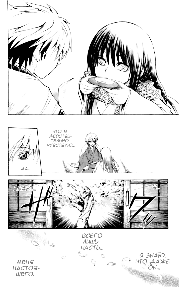 Манга Внук Нурарихёна - Глава 40 Страница 10