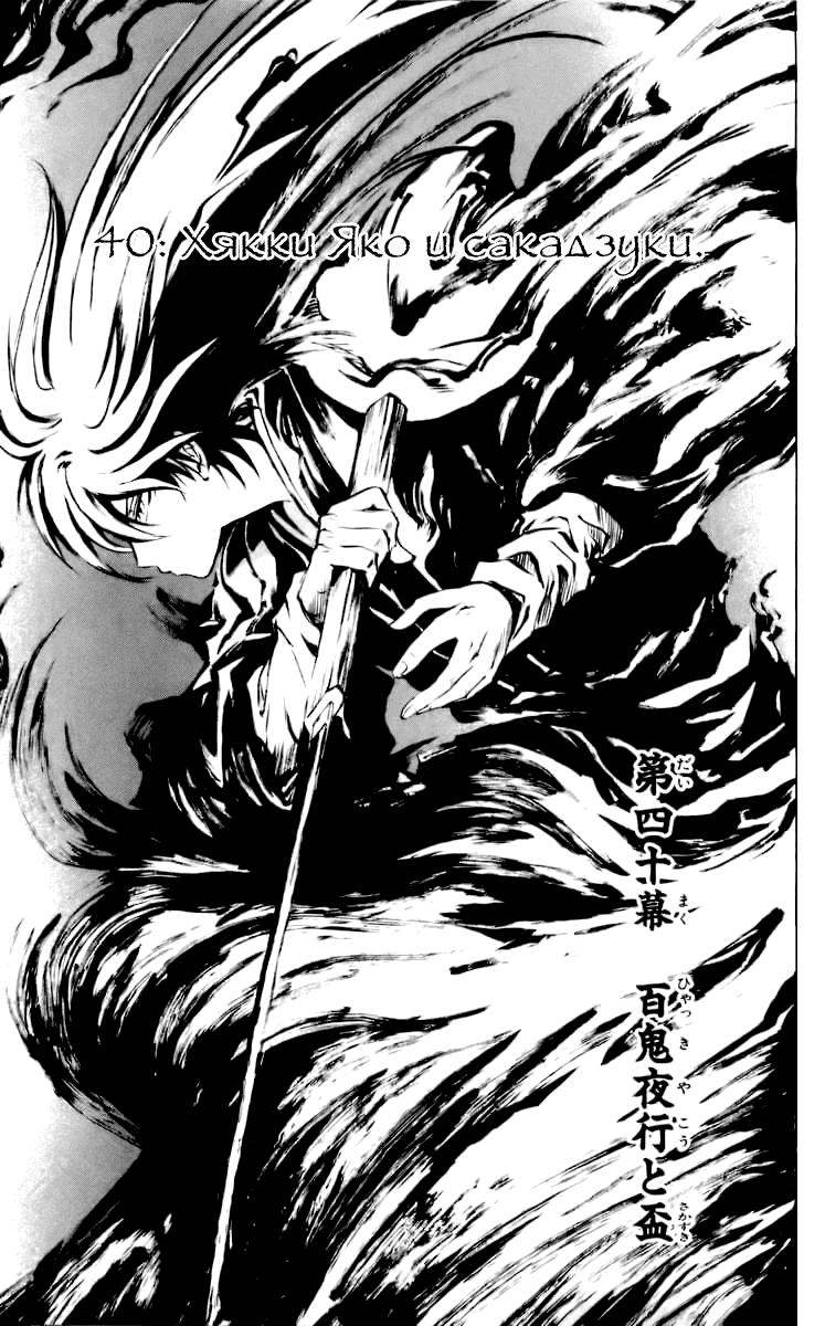 Манга Внук Нурарихёна - Глава 40 Страница 3