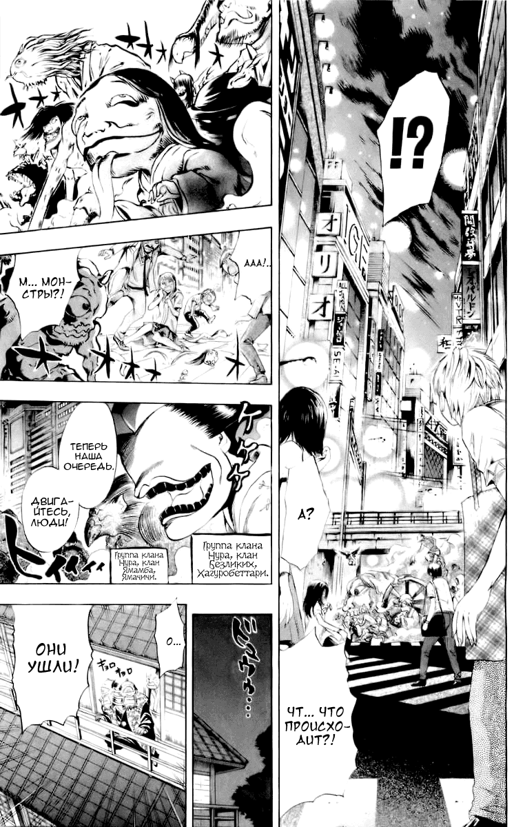 Манга Внук Нурарихёна - Глава 40 Страница 19