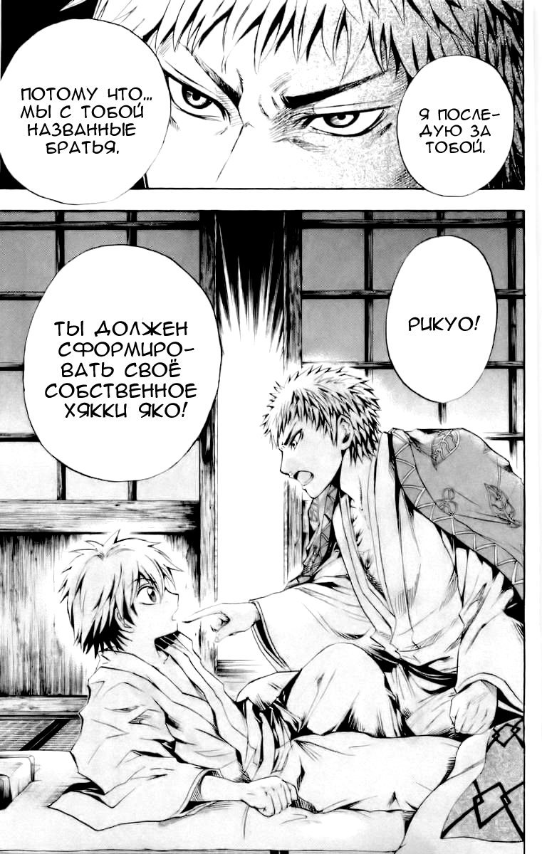 Манга Внук Нурарихёна - Глава 39 Страница 19
