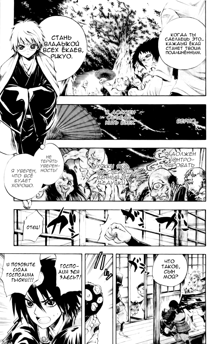 Манга Внук Нурарихёна - Глава 39 Страница 10