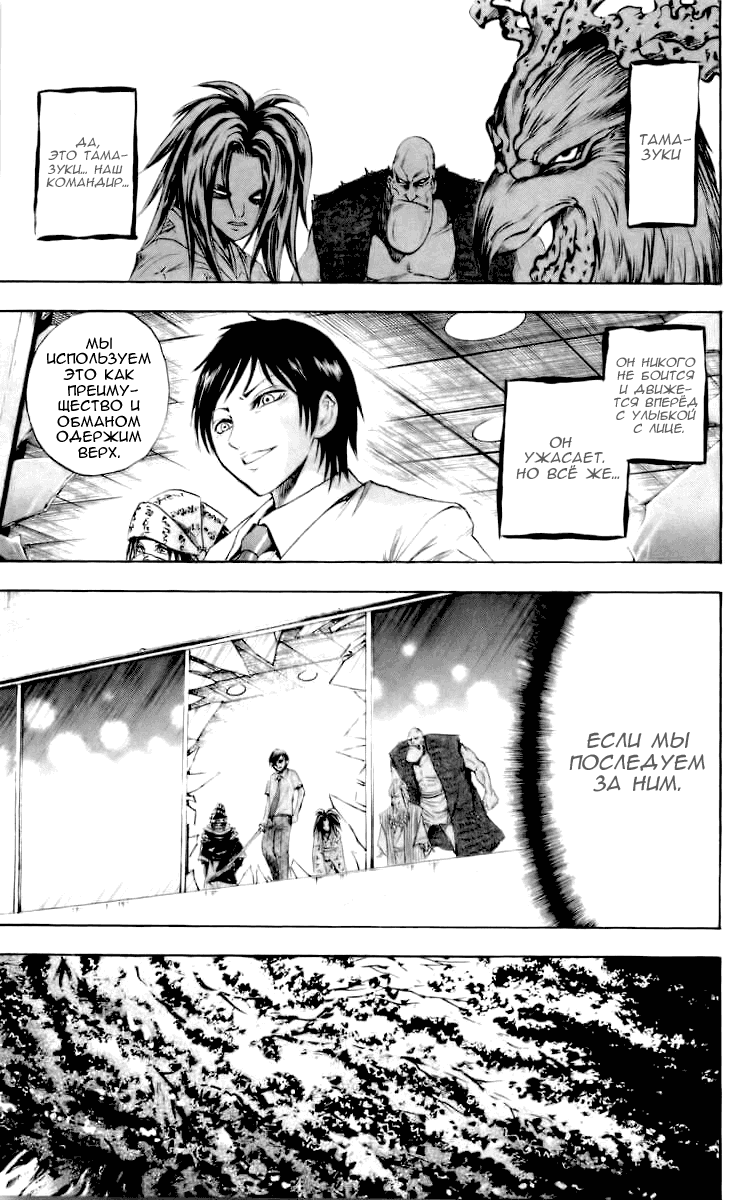 Манга Внук Нурарихёна - Глава 39 Страница 8