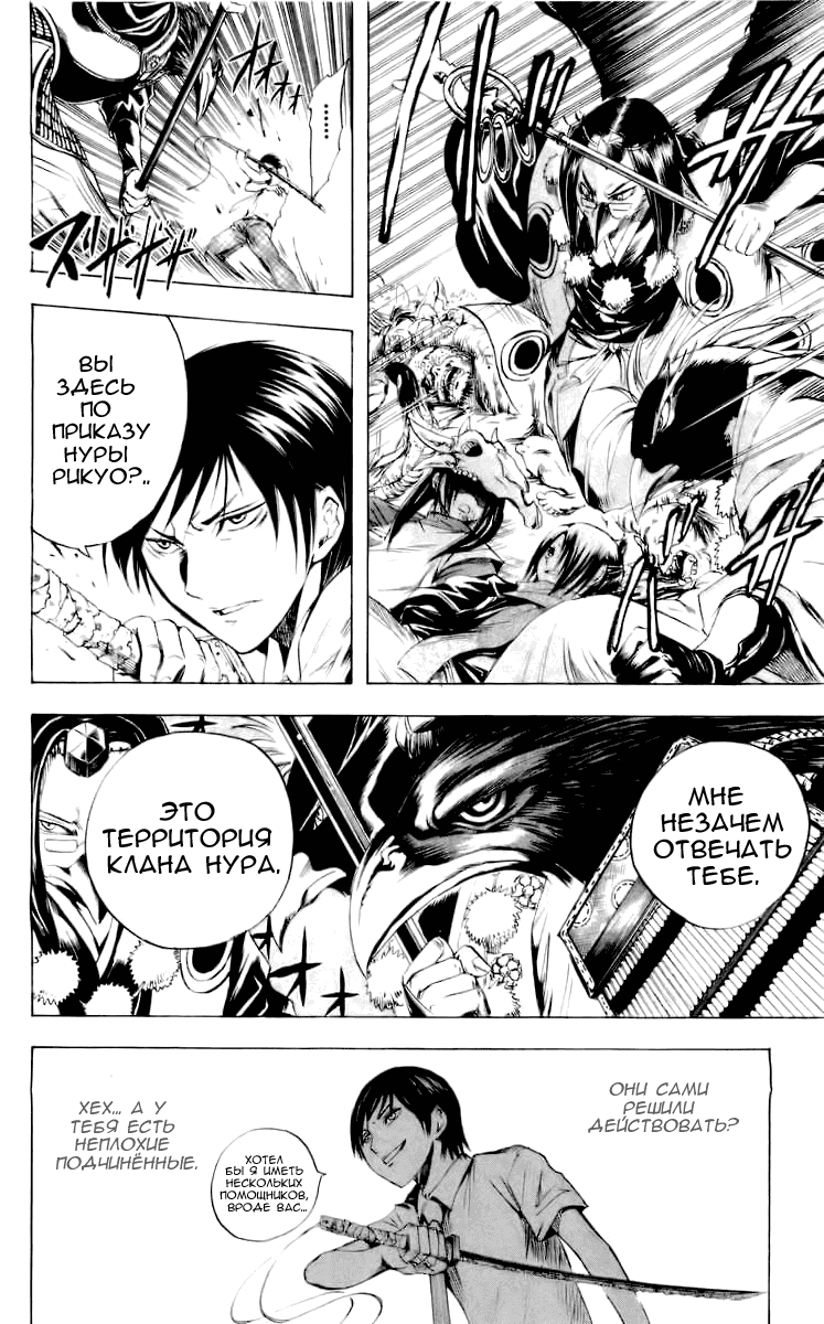 Манга Внук Нурарихёна - Глава 39 Страница 5