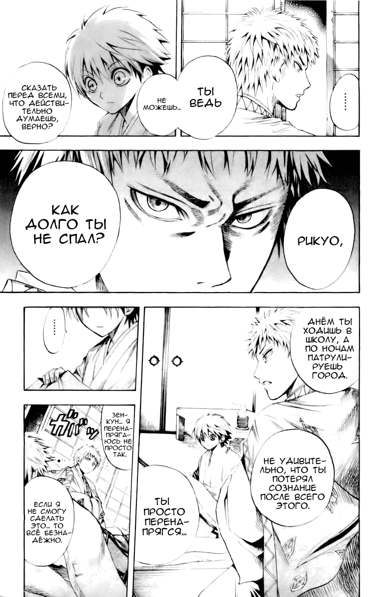 Манга Внук Нурарихёна - Глава 39 Страница 17