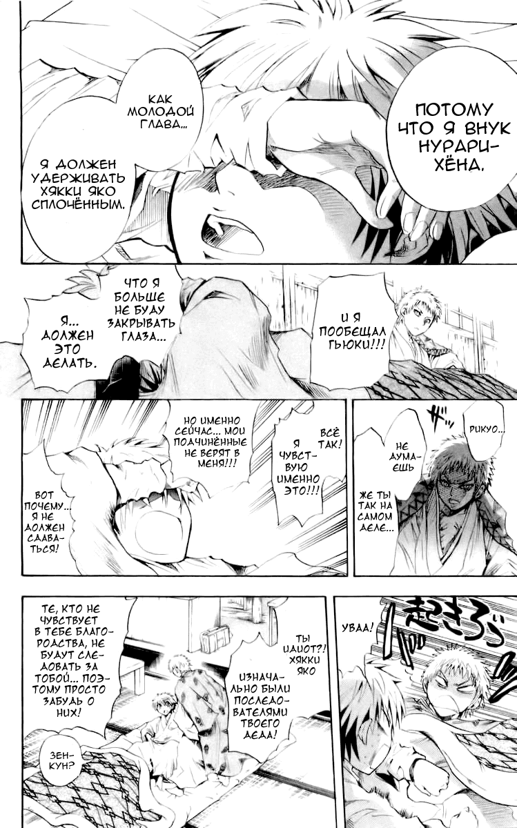 Манга Внук Нурарихёна - Глава 39 Страница 18