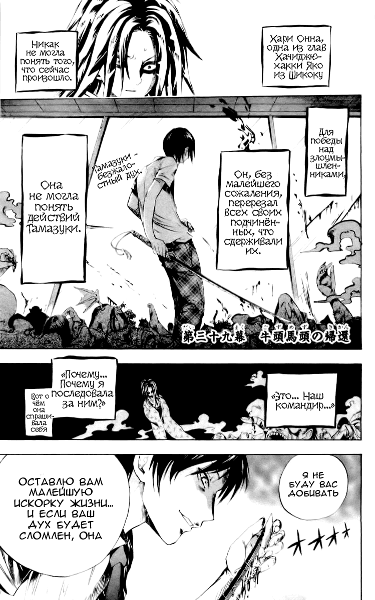 Манга Внук Нурарихёна - Глава 39 Страница 3