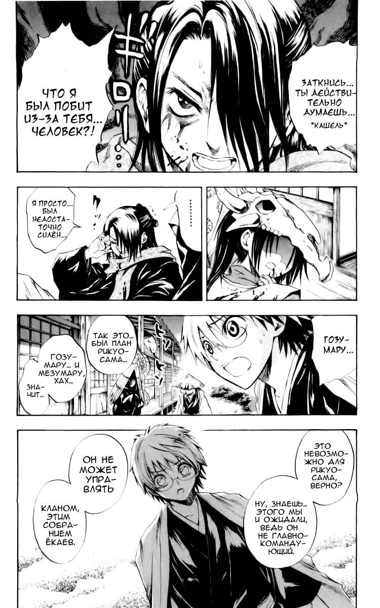 Манга Внук Нурарихёна - Глава 39 Страница 13