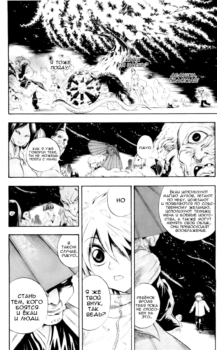 Манга Внук Нурарихёна - Глава 39 Страница 9