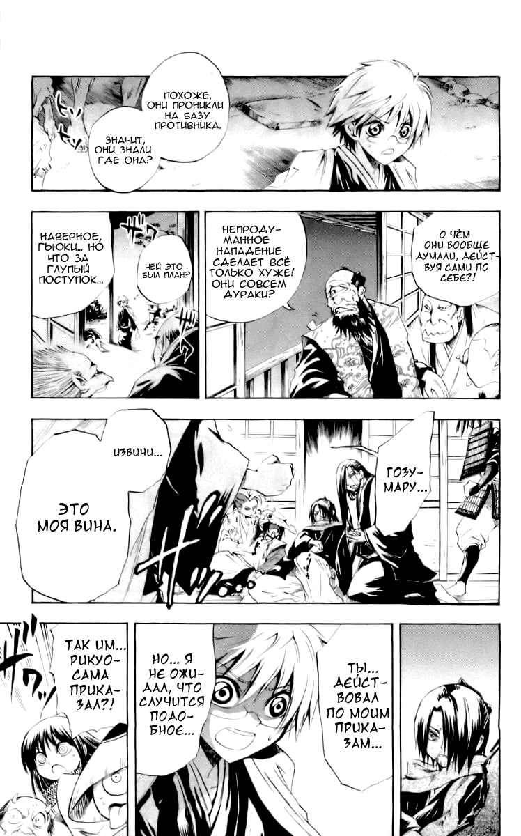 Манга Внук Нурарихёна - Глава 39 Страница 12