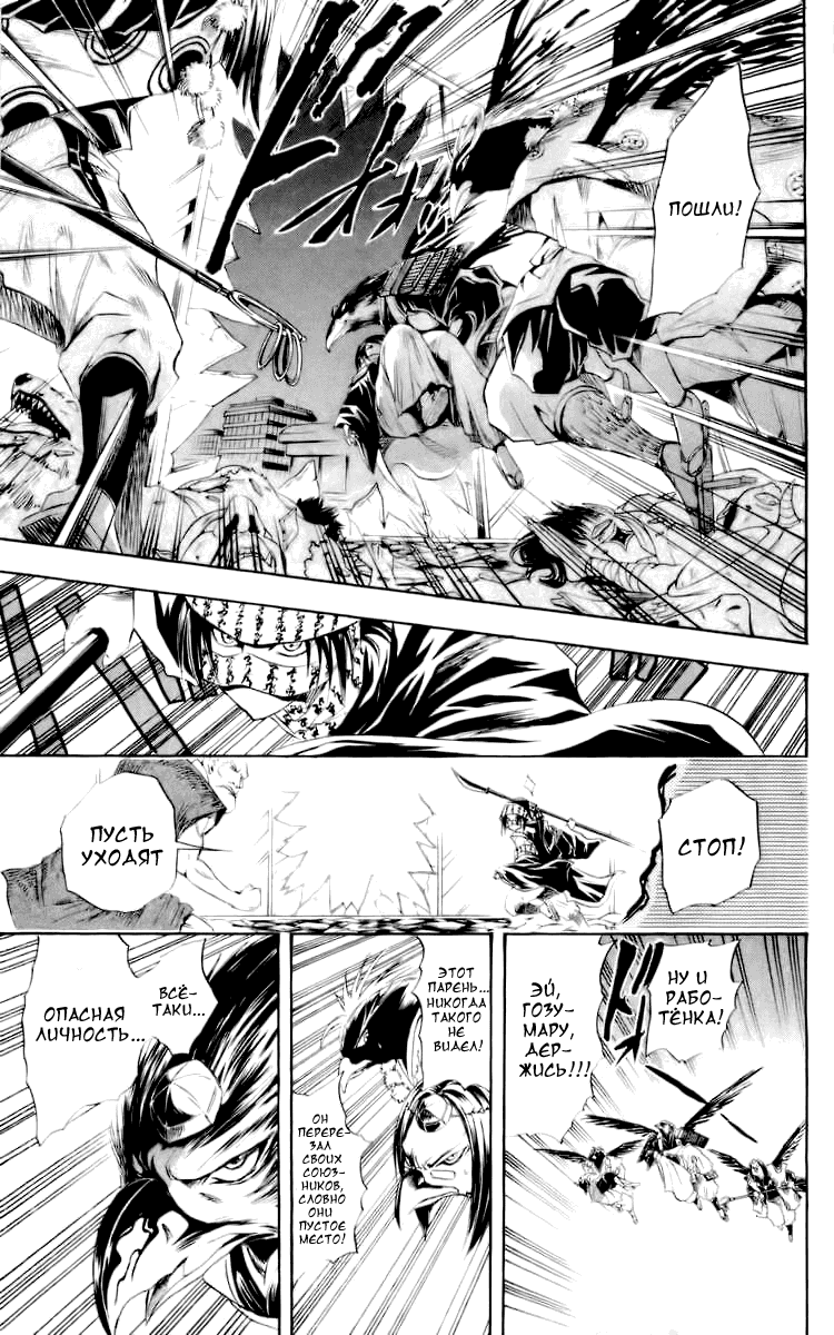 Манга Внук Нурарихёна - Глава 39 Страница 6