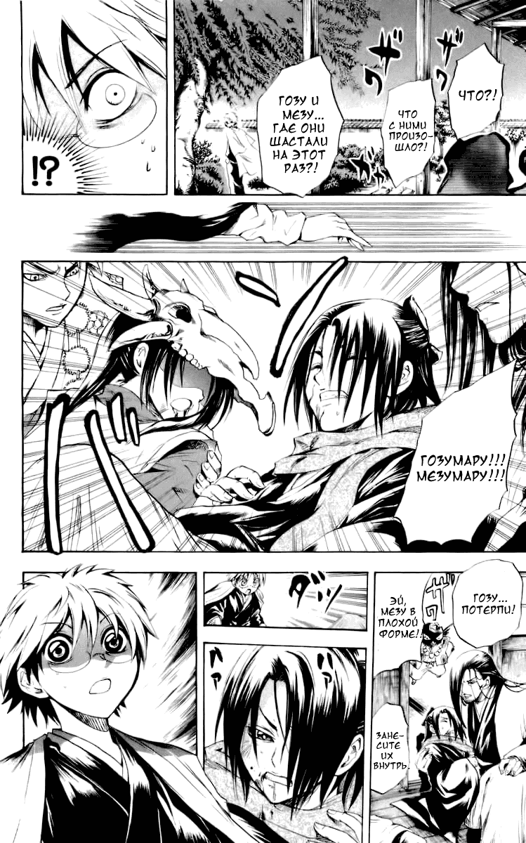 Манга Внук Нурарихёна - Глава 39 Страница 11