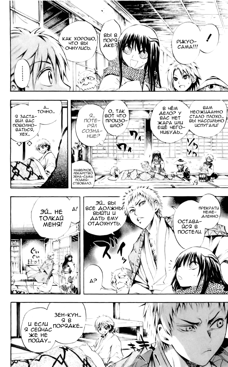 Манга Внук Нурарихёна - Глава 39 Страница 16