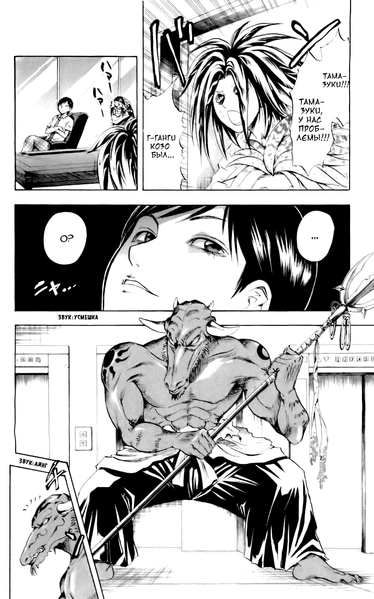 Манга Внук Нурарихёна - Глава 38 Страница 12