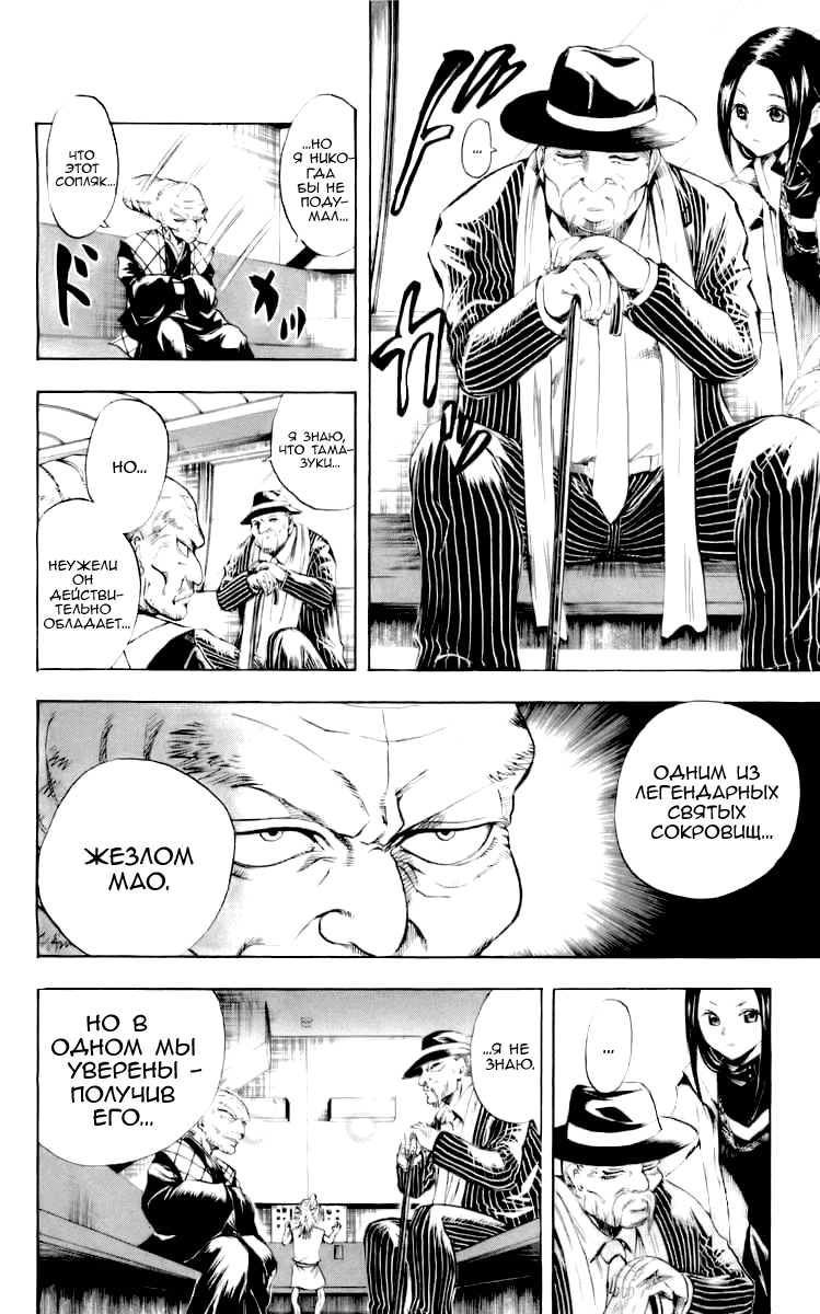 Манга Внук Нурарихёна - Глава 38 Страница 18