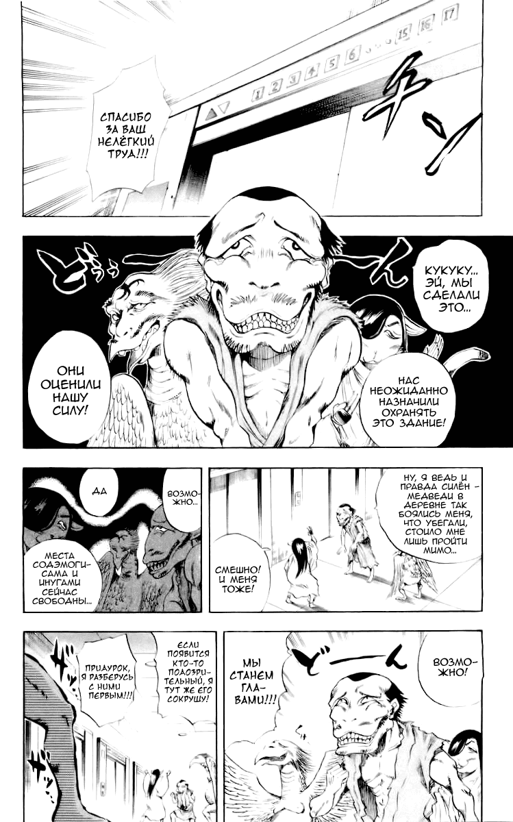 Манга Внук Нурарихёна - Глава 38 Страница 6