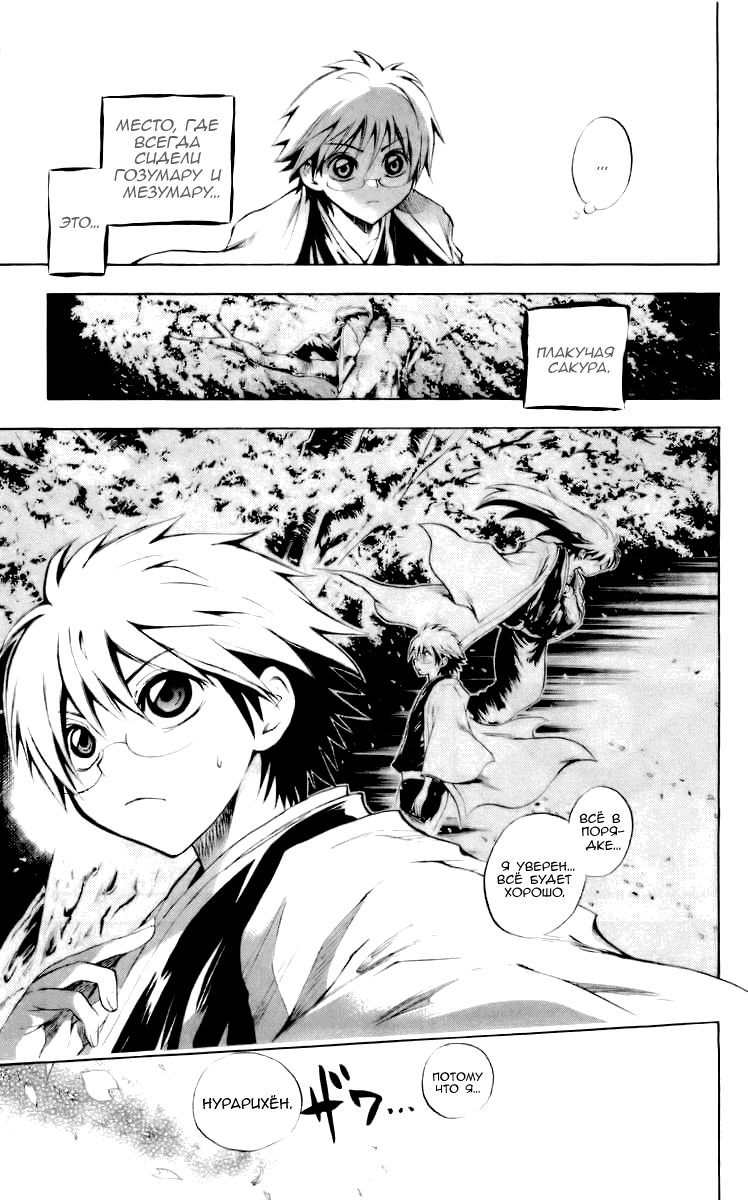 Манга Внук Нурарихёна - Глава 38 Страница 5