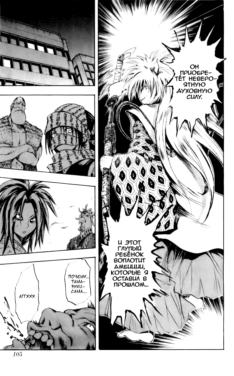 Манга Внук Нурарихёна - Глава 38 Страница 19