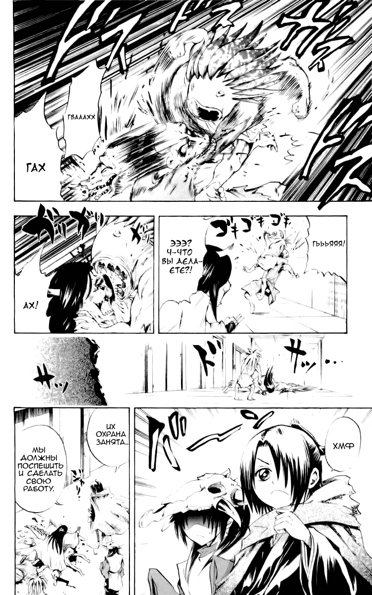 Манга Внук Нурарихёна - Глава 38 Страница 8