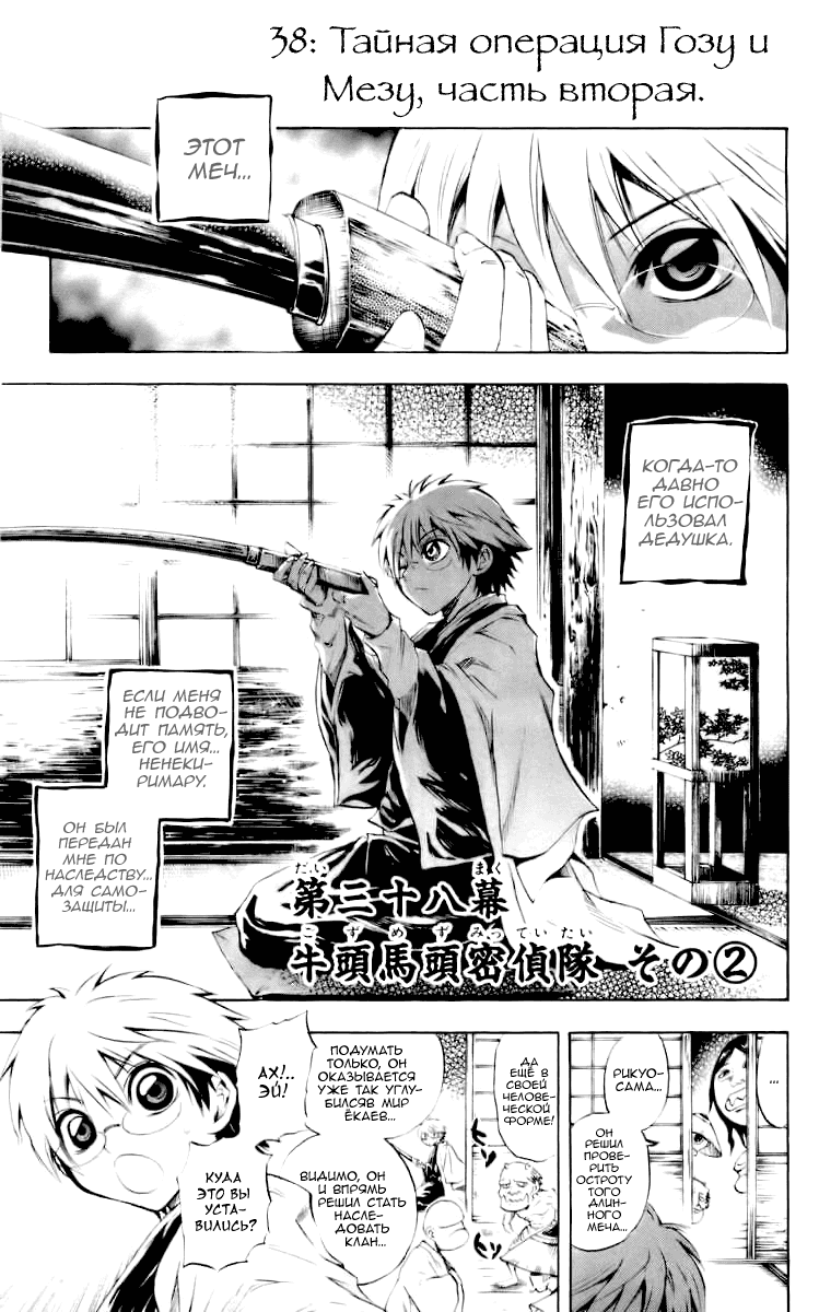Манга Внук Нурарихёна - Глава 38 Страница 3