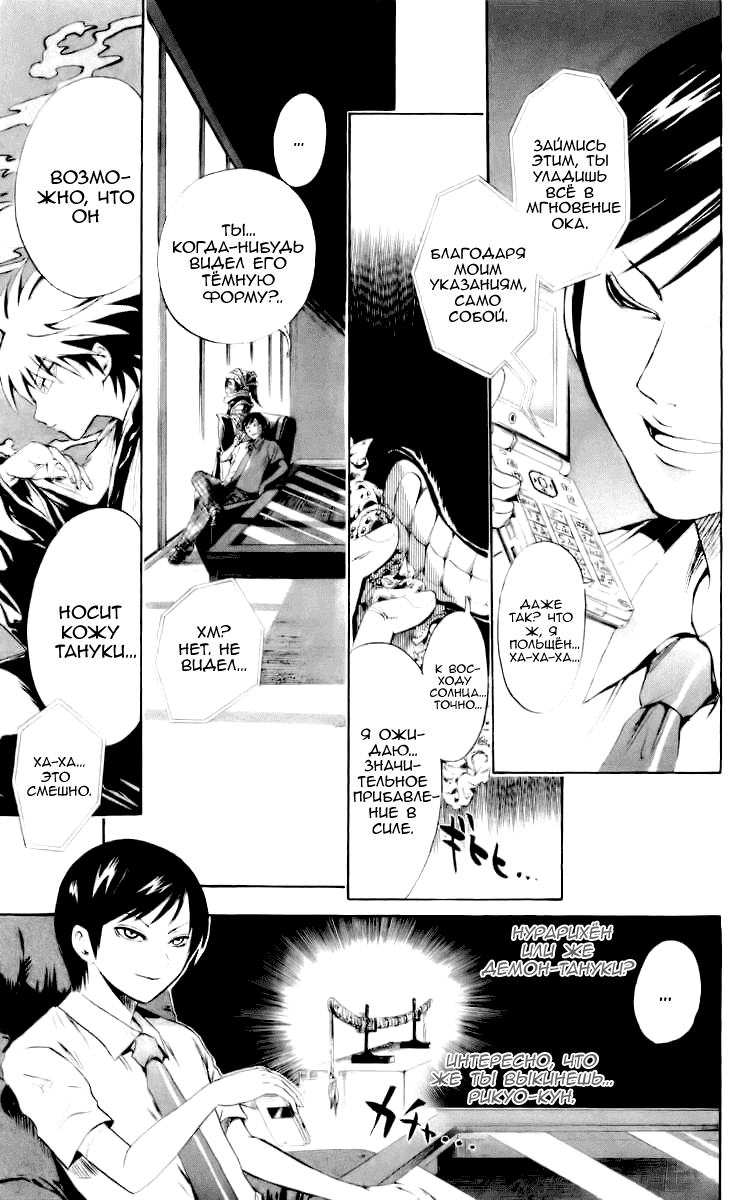 Манга Внук Нурарихёна - Глава 38 Страница 11