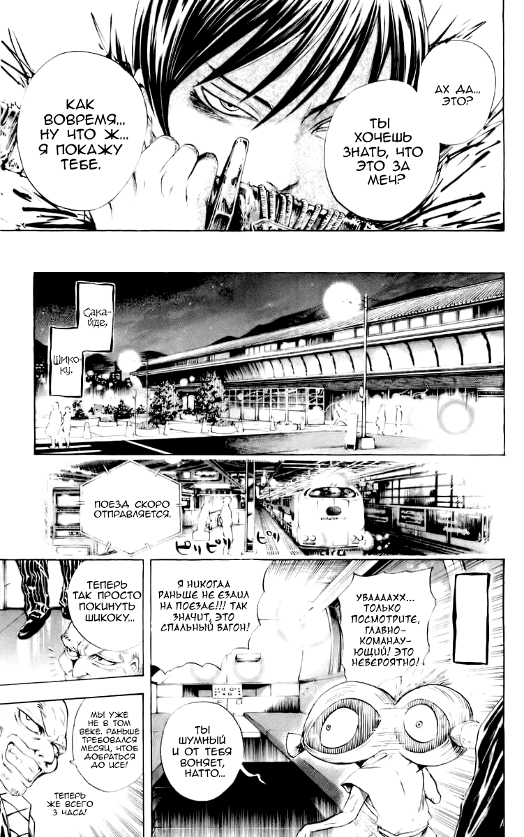 Манга Внук Нурарихёна - Глава 38 Страница 17