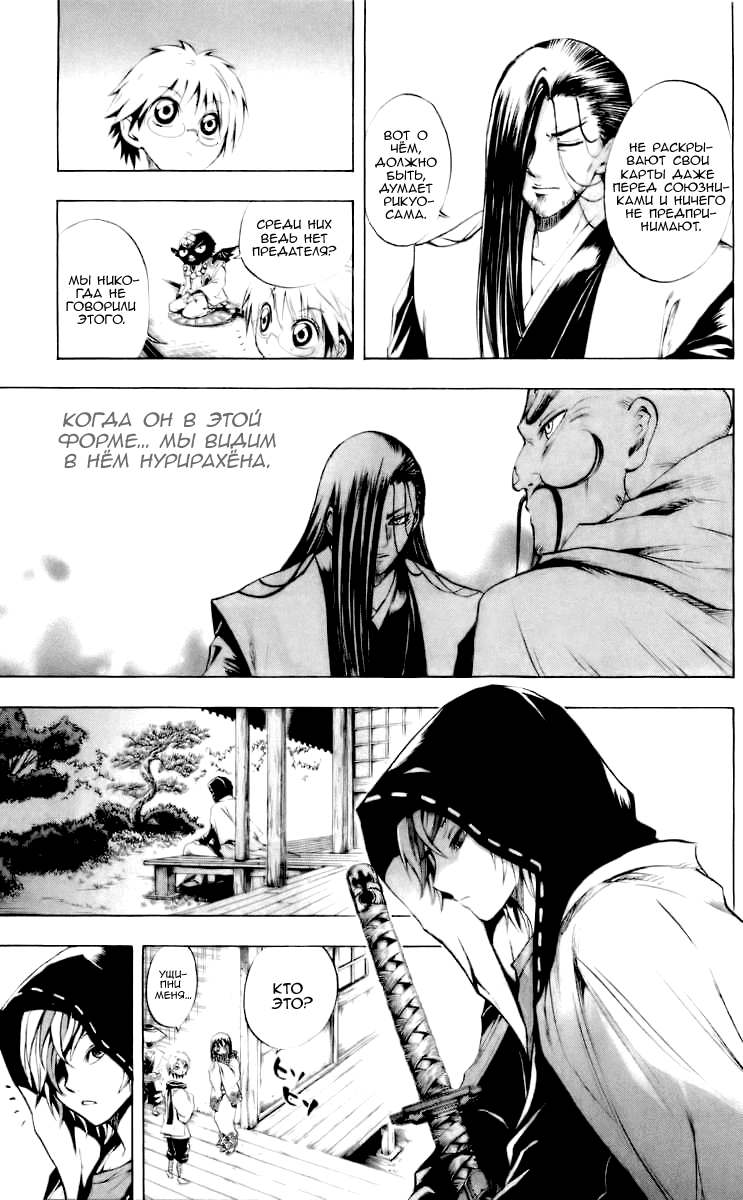 Манга Внук Нурарихёна - Глава 37 Страница 15