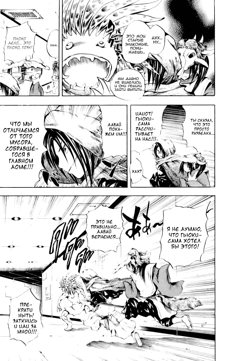 Манга Внук Нурарихёна - Глава 37 Страница 21