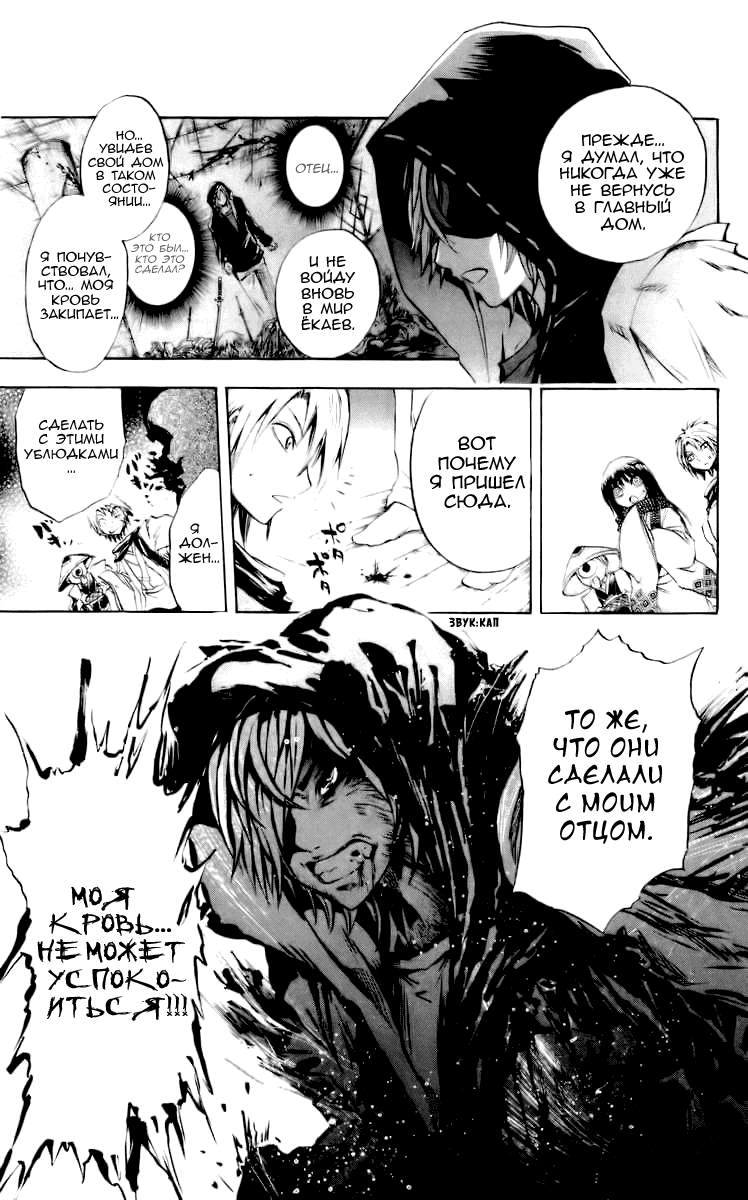 Манга Внук Нурарихёна - Глава 37 Страница 17
